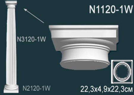 N1120-1W Капитель