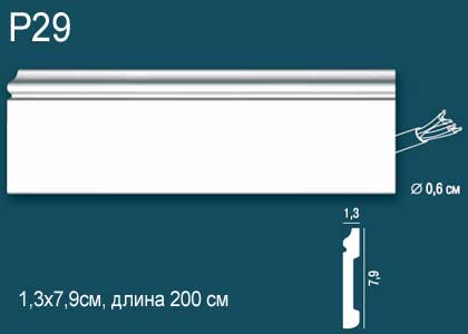 Р29 Напольный плинтус Перфект Плюс 2м