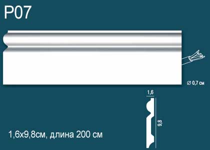 Р07 Напольный плинтус Перфект Плюс 2м