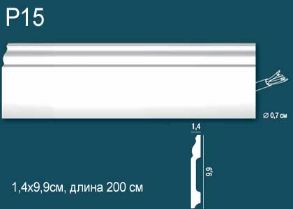 Р15 Напольный плинтус Перфект Плюс 2м