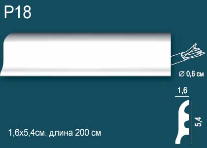 Р18 Напольный плинтус Перфект Плюс 2м