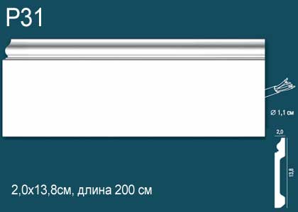 Р31 Напольный плинтус Перфект Плюс 2м