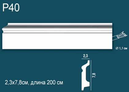 Р40 Напольный плинтус Перфект Плюс 2м