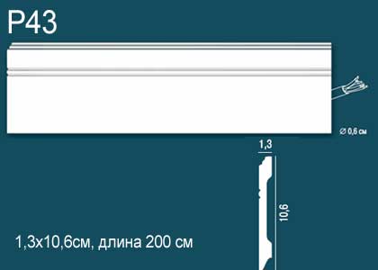 Р43 Напольный плинтус Перфект Плюс 2м