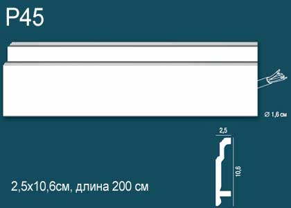 Р45 Напольный плинтус Перфект Плюс 2м