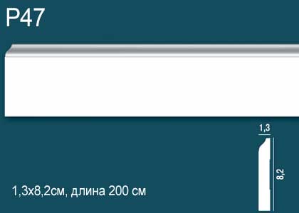 Р47 Напольный плинтус Перфект Плюс 2м