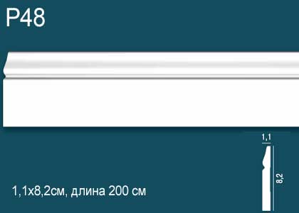 Р48 Напольный плинтус Перфект Плюс 2м