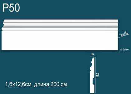 Р50 Напольный плинтус Перфект Плюс 2м