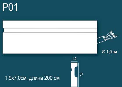 Р01 Молдинг Перфект Плюс 2м