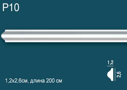 Р10 Молдинг Перфект Плюс 2м
