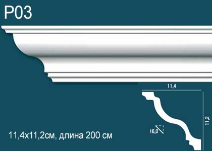 Р03 Карниз Перфект Плюс 2м