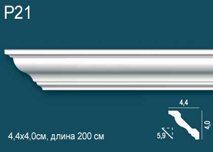 Р21 Карниз Перфект Плюс 2м