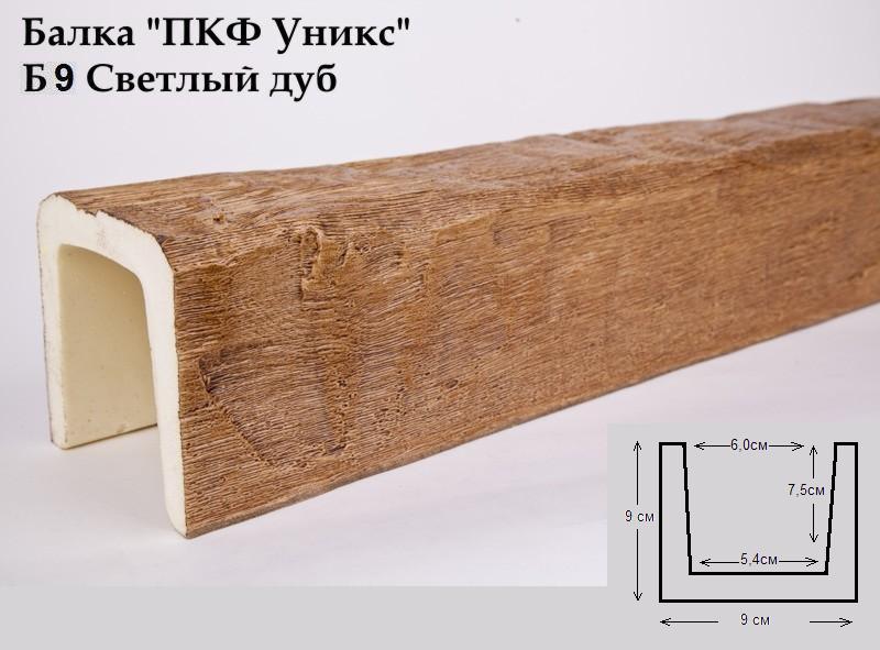 Б9 Балка светлый дуб 90х90х3000 мм.