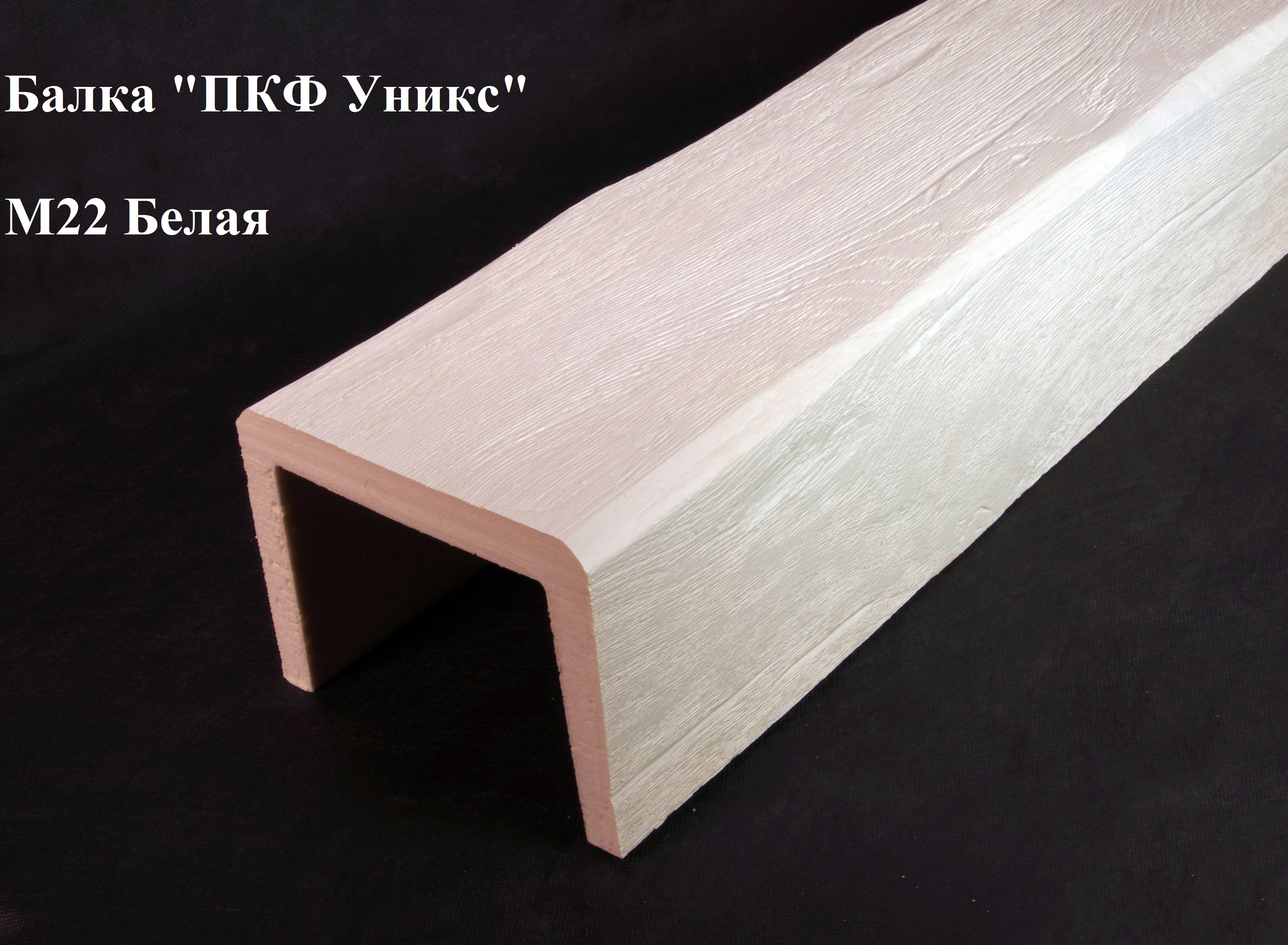 М22 Балка белая 150х200х3000 мм