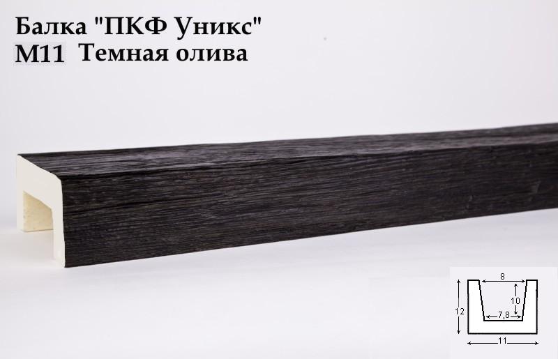 М11 Балка тёмная олива  120х110х3000 мм
