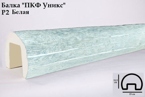Р2 Балка белая 115х150х3000 мм