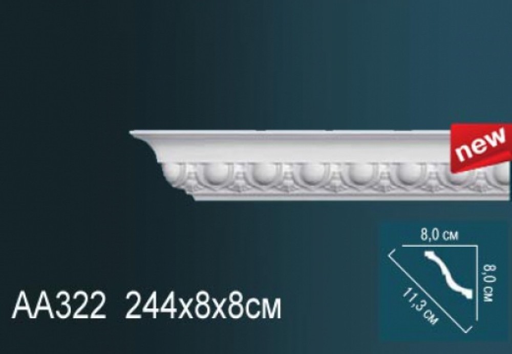 Карниз потолочный с рисунком 2,44 м, AA 322