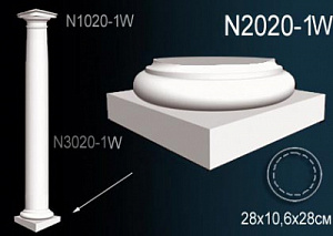 N2020-1 1/2 Основание