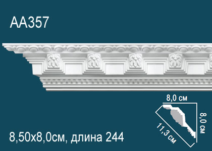 Карниз потолочный с рисунком 2,44 м, AA 357