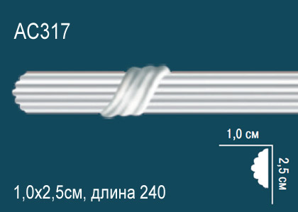 Молдинг 2,4 м, AC 317