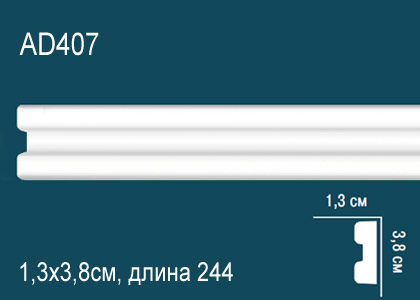 Молдинг 2,44 м, AD 407