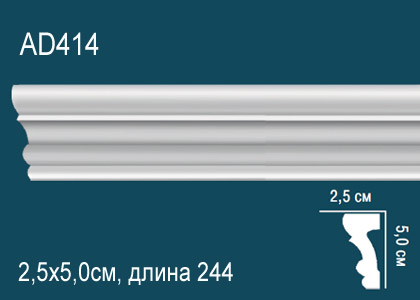 Молдинг 2,44 м, AD 414