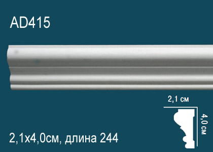 Молдинг 2,44 м, AD 415