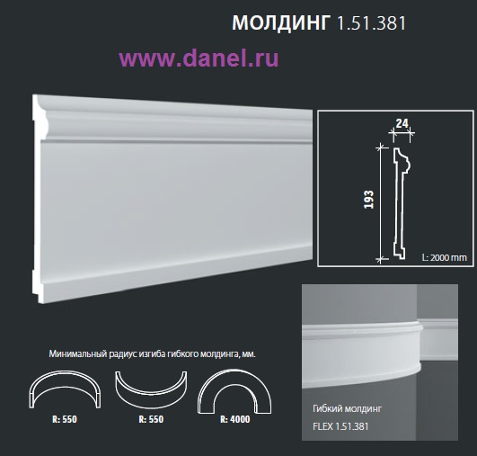 Сечение Молдинг гибкий 1.51.381  2,0 м/п
