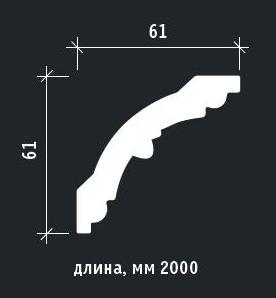 Сечение Карниз ГИБКИЙ 1.50.290   2,0 м/п выв из асс